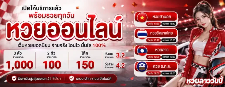 ลาว วัน นี้ ออก-โปรโมชั่น
