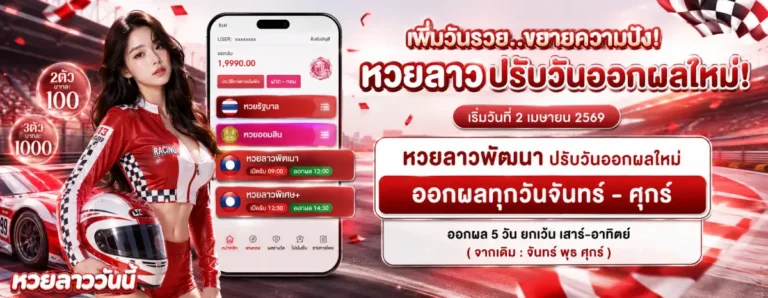 ลาว วัน นี้ ออก-โปรโมชั่น